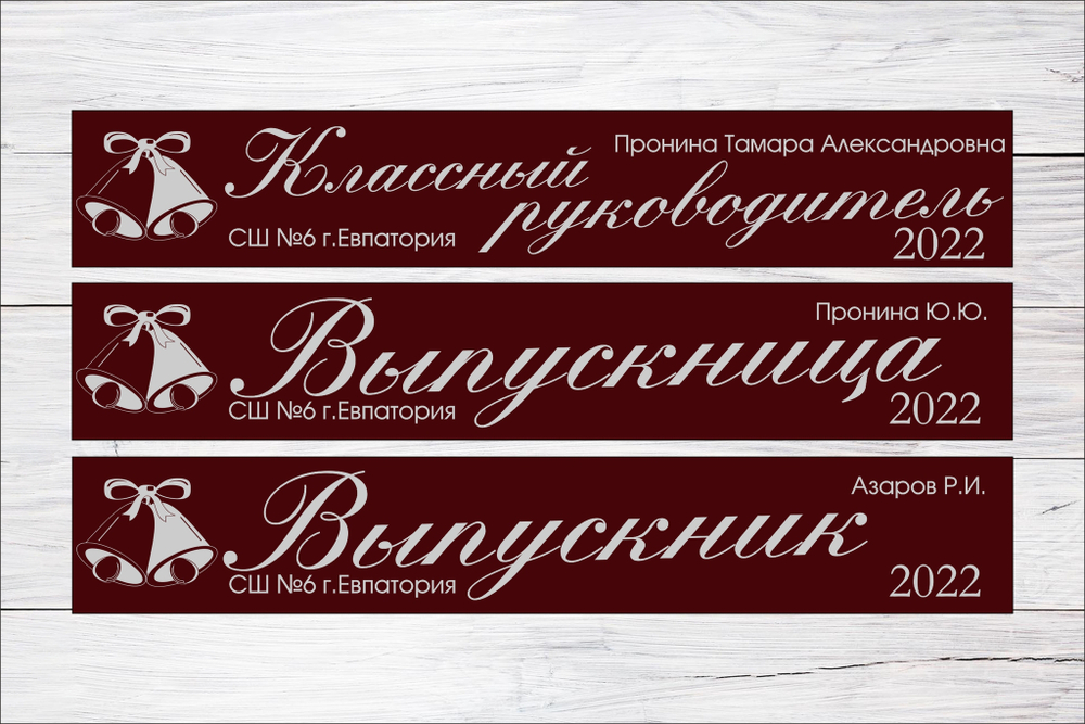 Именная лента выпускника №03