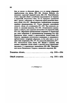Весенняя обрядовая песня на Западе и у славян. Часть 2. От песни к поэзии | Е. В. Аничков