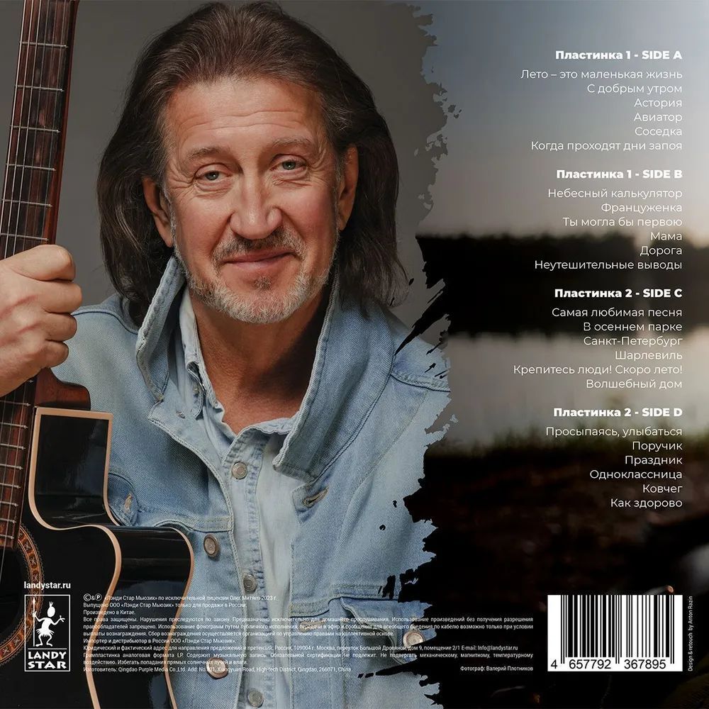 Митяев Олег. "Лето - это маленькая жизнь" (2 LP)