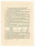Облигация 10 рублей 1954 год. Серия № 164989. XF
