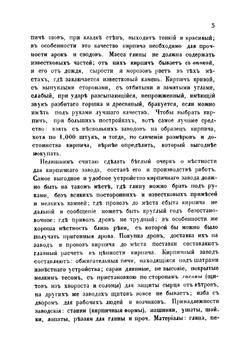 О кирпиче и московских кирпичных заводах | Ржанов И.