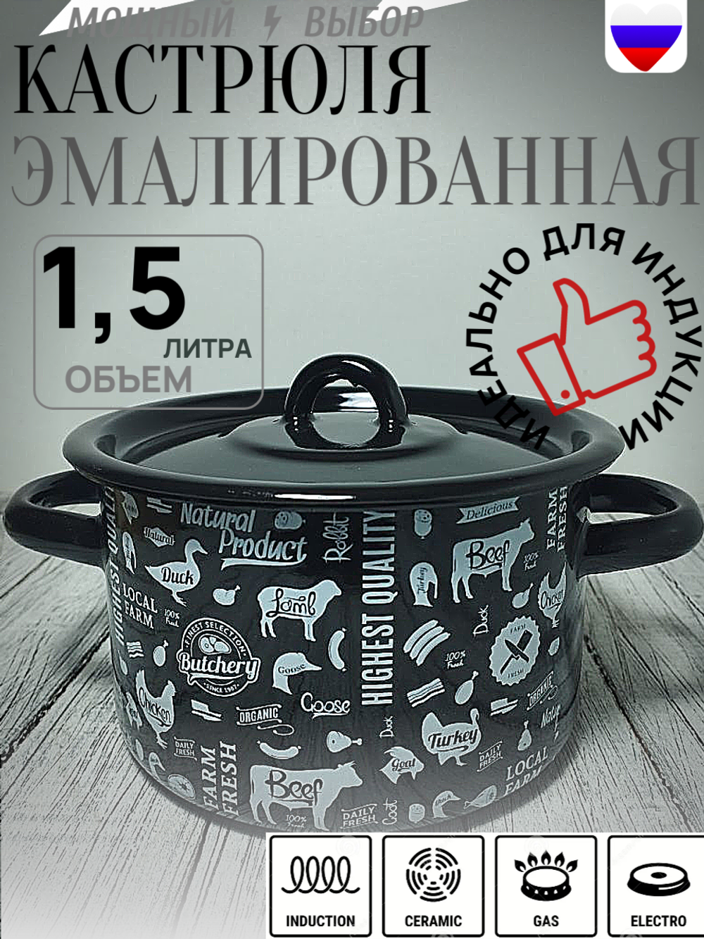 Кастрюля 1,5л Ферма черный 1с15с/1