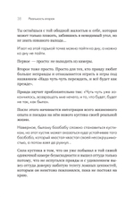 Помощь за открытой дверью. Психотерапия реальностью для тех, кто устал от «волшебных таблеток»