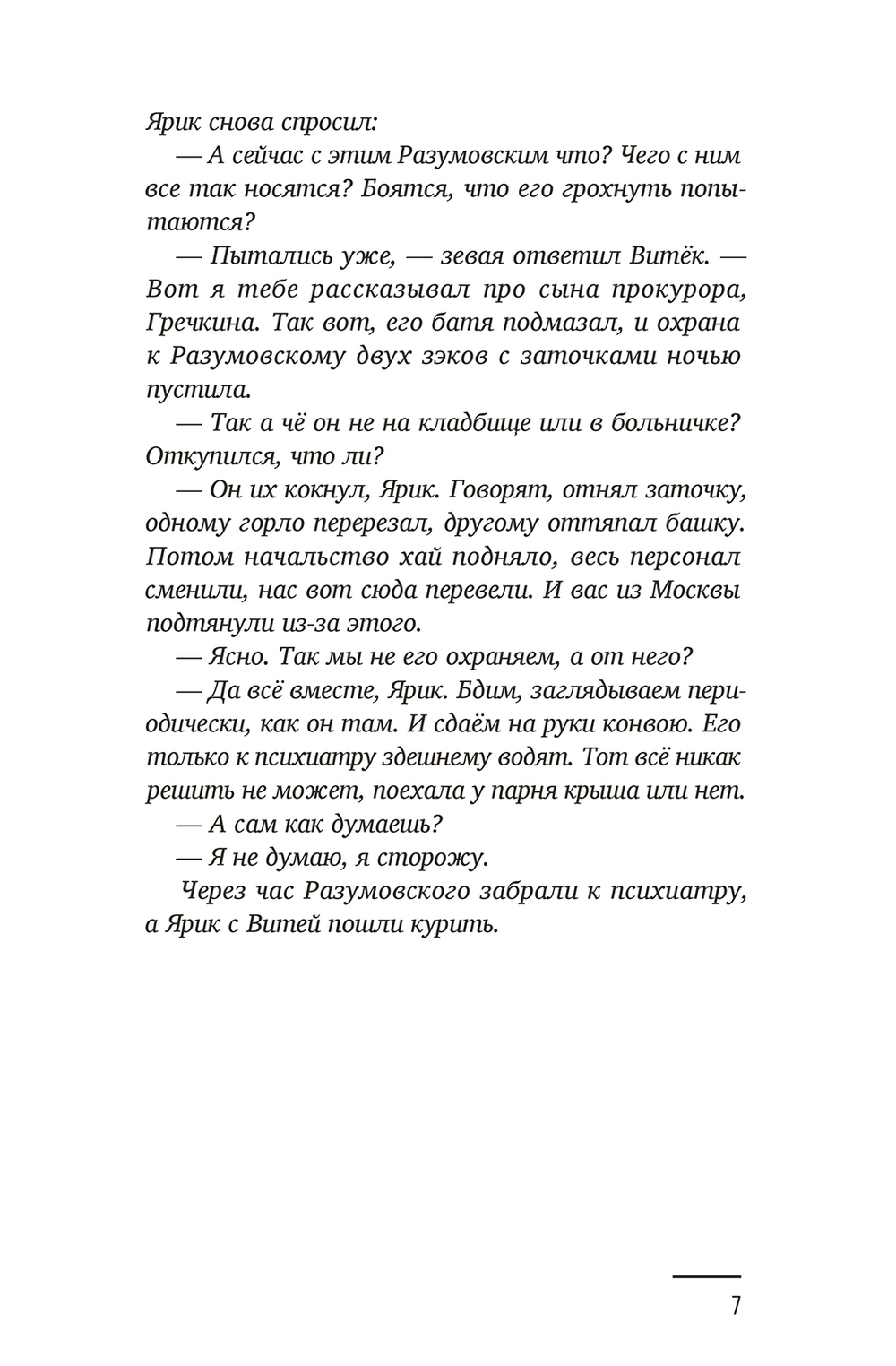 Книга "Разумовский"