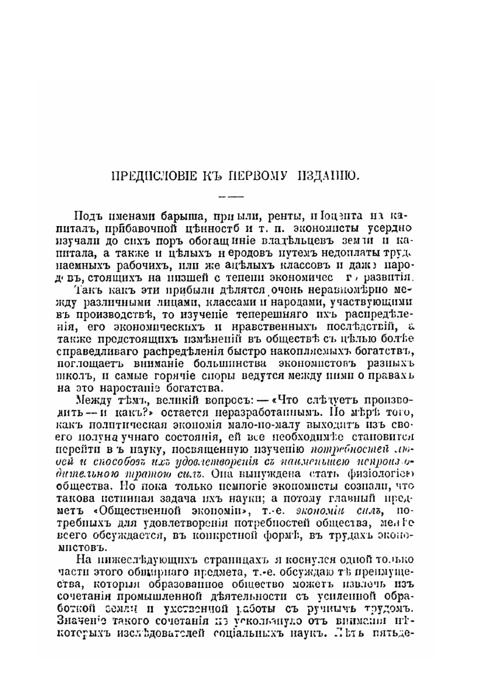 Поля, фабрики и мастерские. Промышленность, соединенная с земледелием, и умственный труд с ручным | П. А. Кропоткин