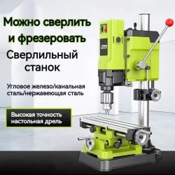 Небольшой бытовой сверлильно-фрезерный станок, 880 Вт/60 мм/2500 об/ мин, 6-ступенчатая регулировка скорости/двигатель с медным сердечником/подъемное устройство