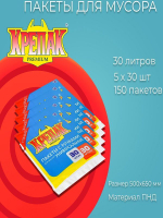 Пакеты для мусора с ручками Крепак 30 л, 150 шт, 11 мкм / комплект 5 упаковок