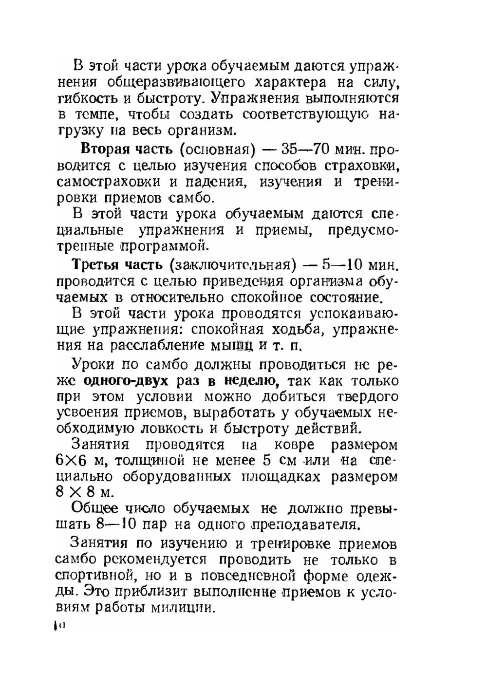 САМБО: Самозащита без оружия. Учебное пособие для работников силовых структур | А.А. Харлампиев