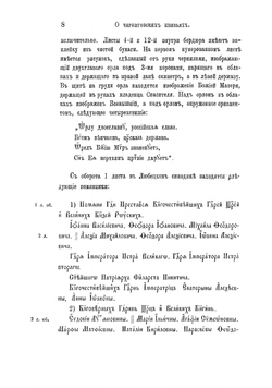 О черниговских князьях по Любецкому синодику и о Черниговском княжестве в татарское время | Зотов Рафаил Владимирович