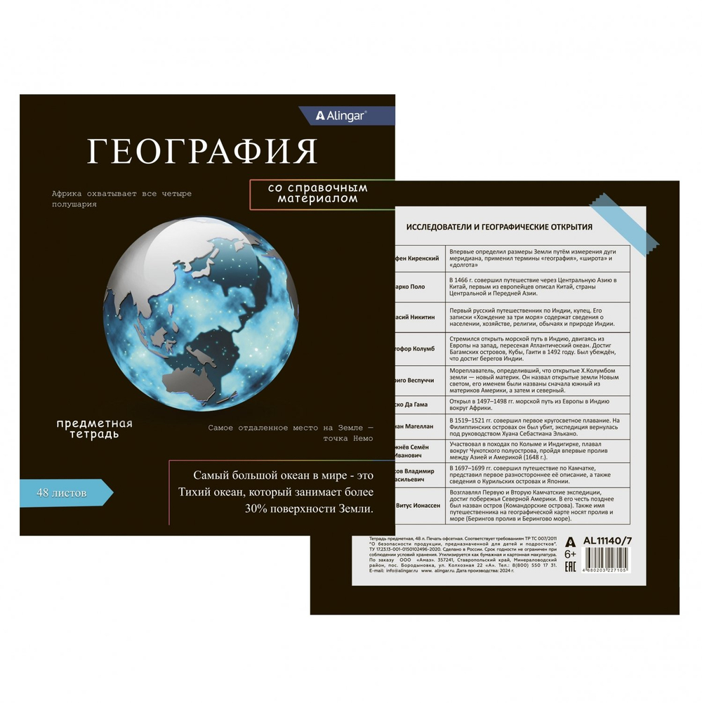 Комплект предметных тетрадей А5 48л.,10 предм., со справочным материалом, скрепка, мелованный картон(стандарт), блок офсет, Alingar "Journal"