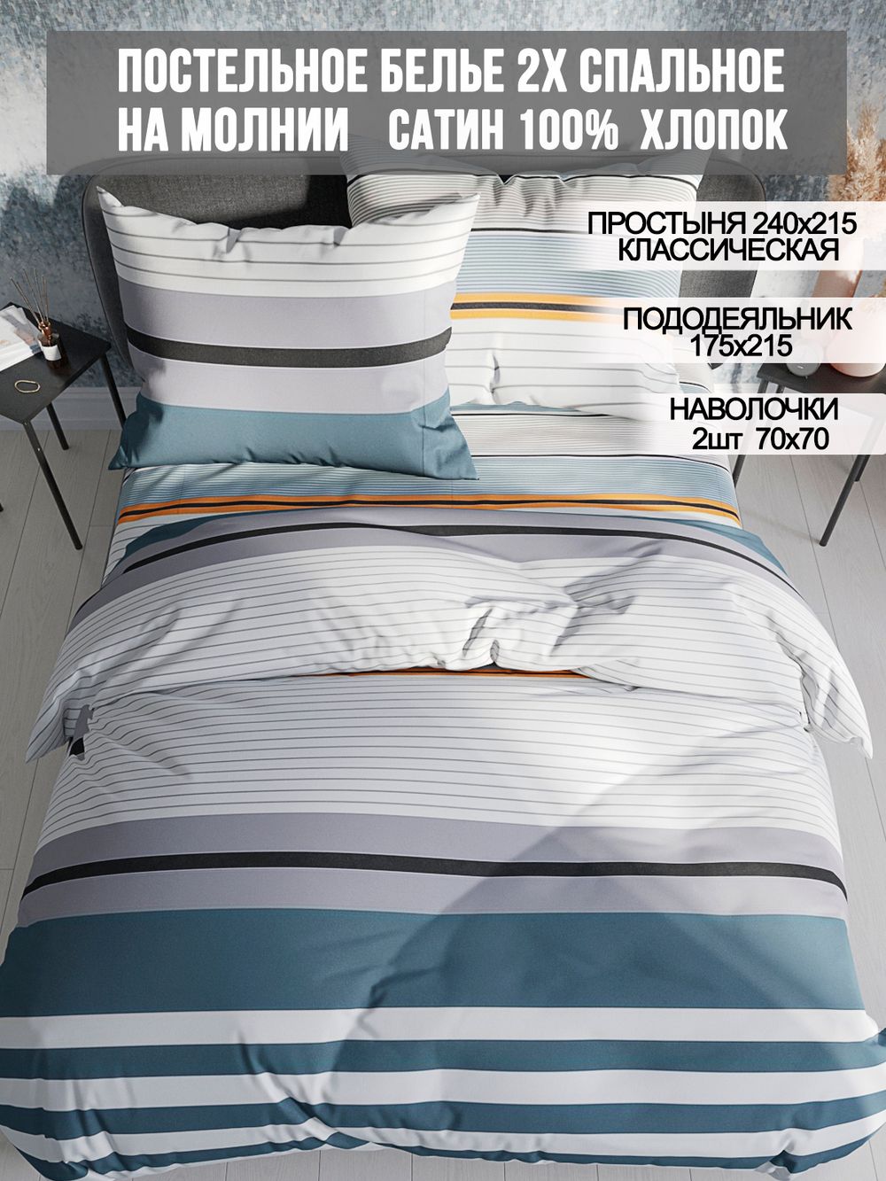 Постельное белье сатин Milky Garden "Alaska" 2-спальное Наволочка 70х70 см 2 шт Простынь 240x215 см Пододеяльник 175x215 см