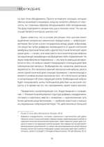 Один день из жизни мозга. Нейробиология сознания от рассвета до заката
