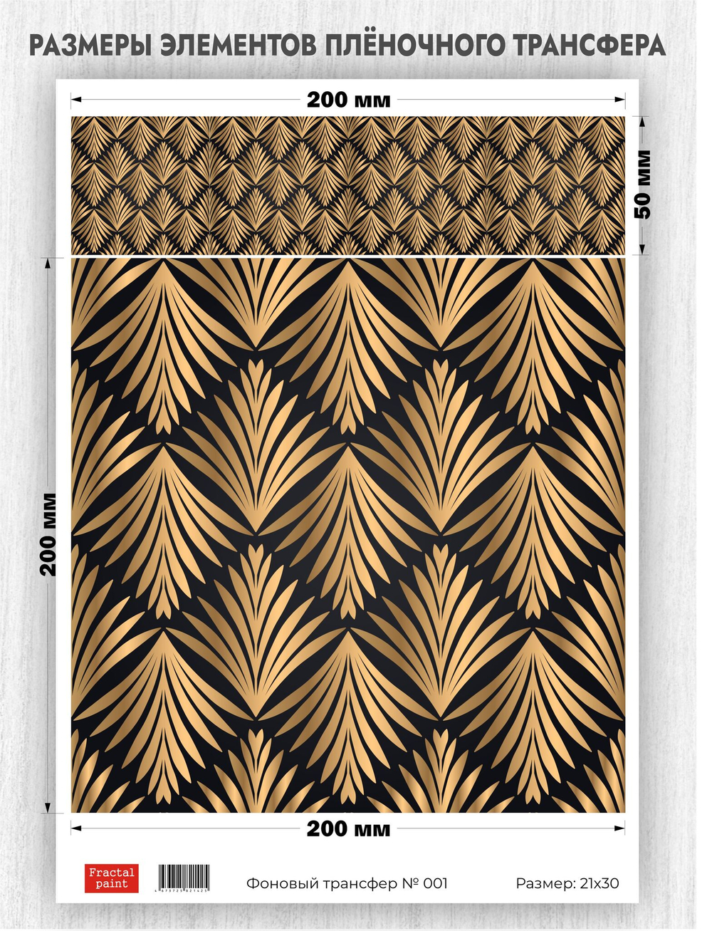 Трансфер для декупажа переводной рисунок для поверхностей фоновый 001