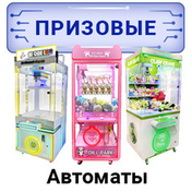 Призовые игровые автоматы Призовые игровые автоматы