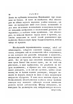 Полное собрание сочинений Михаила Васильевича Ломоносова. Часть 3 | М.В. Ломоносов