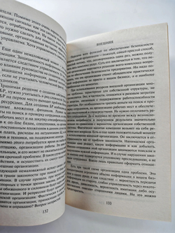 Энциклопедия деловой разведки и контрразведки
