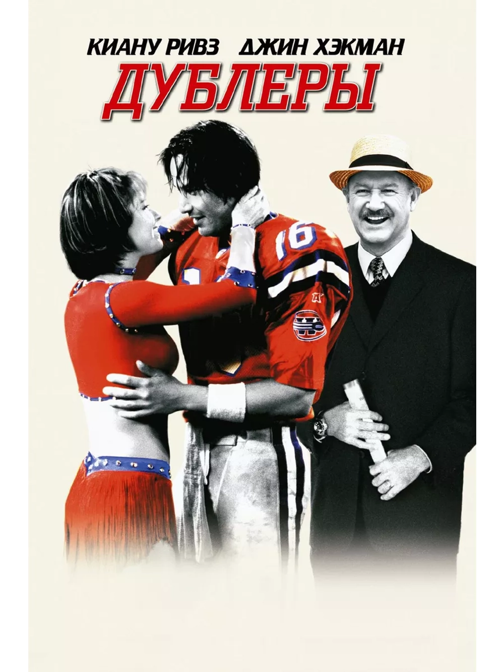 Дублеры (2000) (DVD-R)