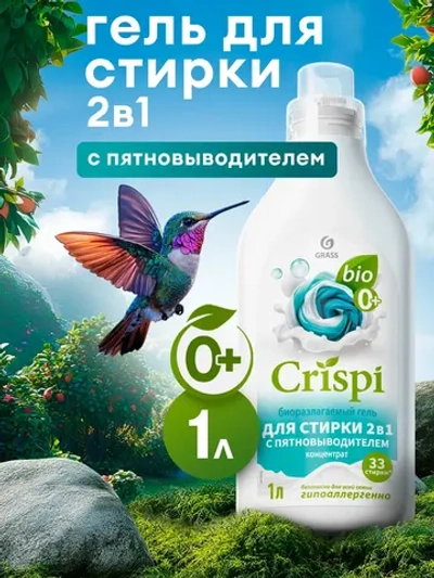 Гель для стирки GraSS 2 в 1 с пятновыводителем CRISPI 1л