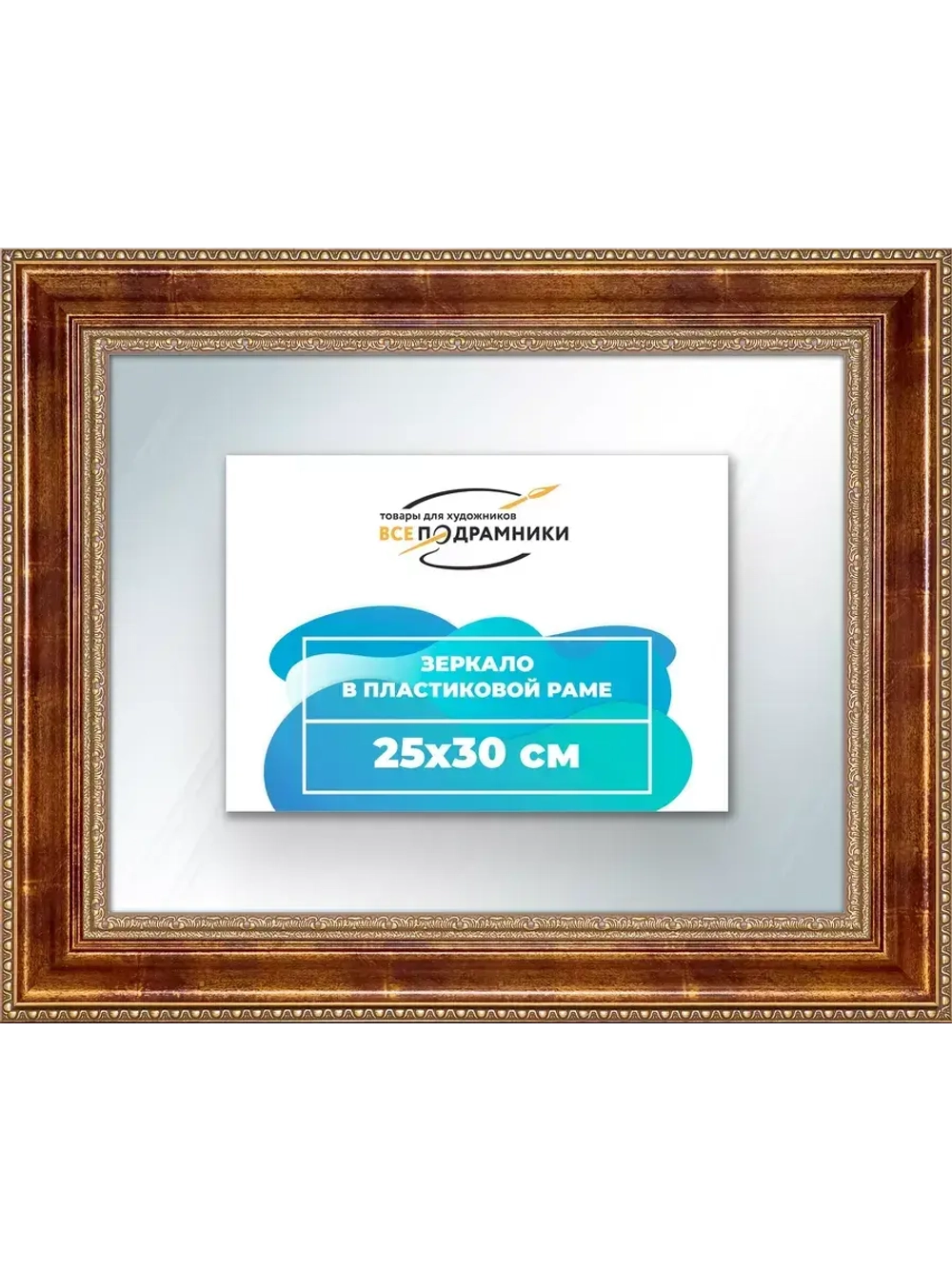 Зеркало 25x30 настенное в раме