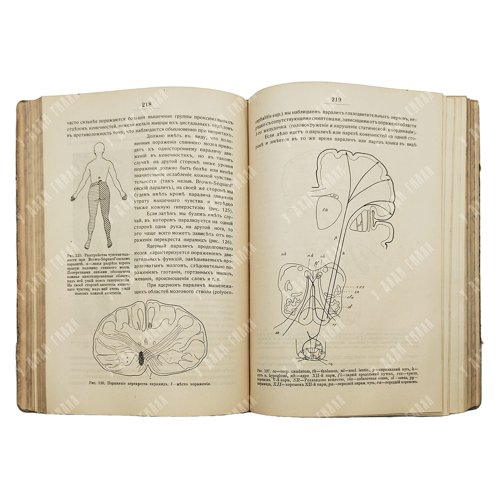 Бехтерев В. Общая диагностика болезней нервной системы. — СПБ: Издание К. Л. Риккера. 1911–1915