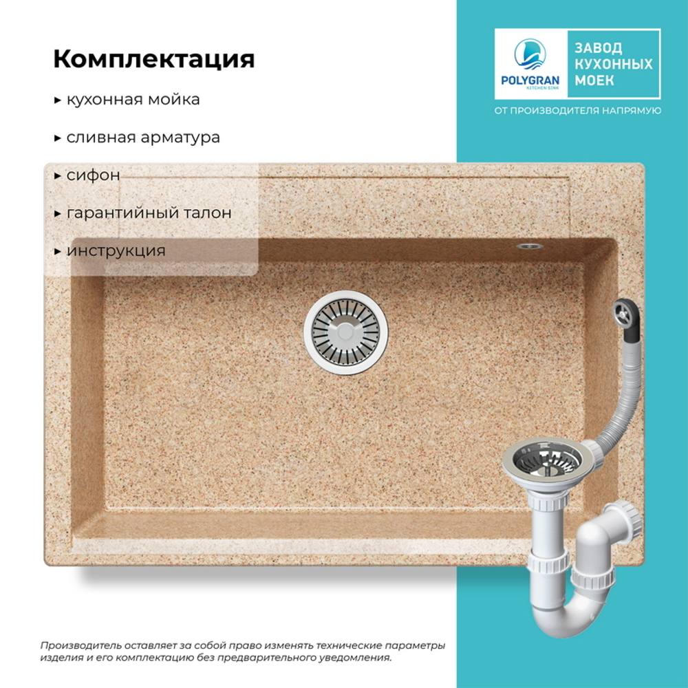 Мойка POLYGRAN ARGO-760 песочный № 302