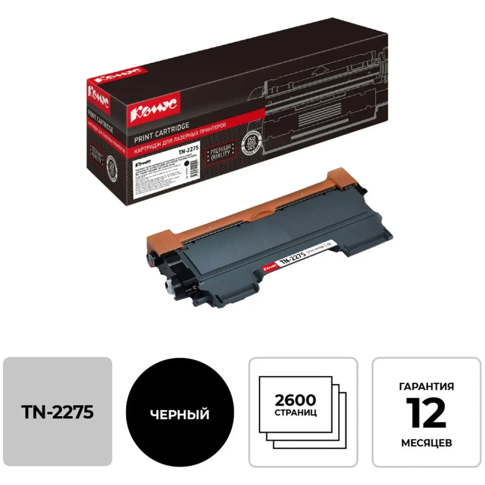 Картридж лазерный Комус TN-2275 чер.пов.емк. для Brother L-2240R