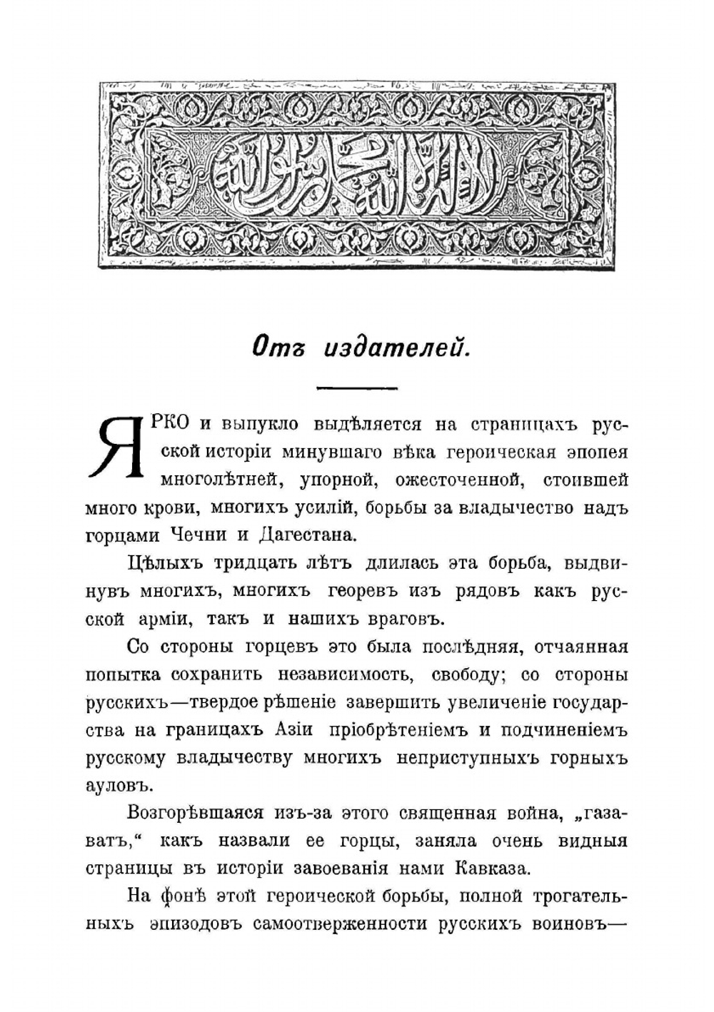 Газават. Тридцать лет борьбы горцев за свободу | Чарская Лидия Алексеевна