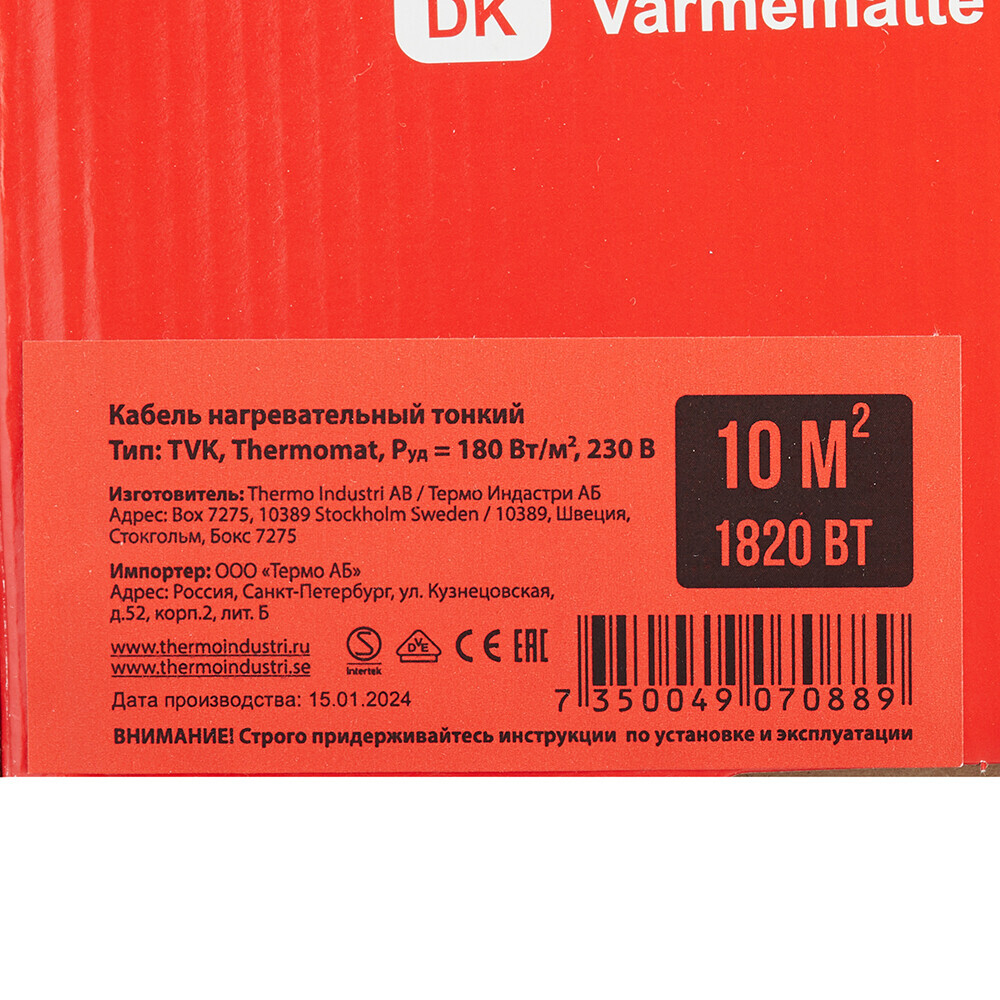 Теплый пол нагревательный мат Thermo Thermomat 10 кв.м 180 (1820) Вт