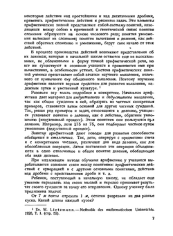 Методика преподавания арифметики в начальной школе | И.Н. Кавун