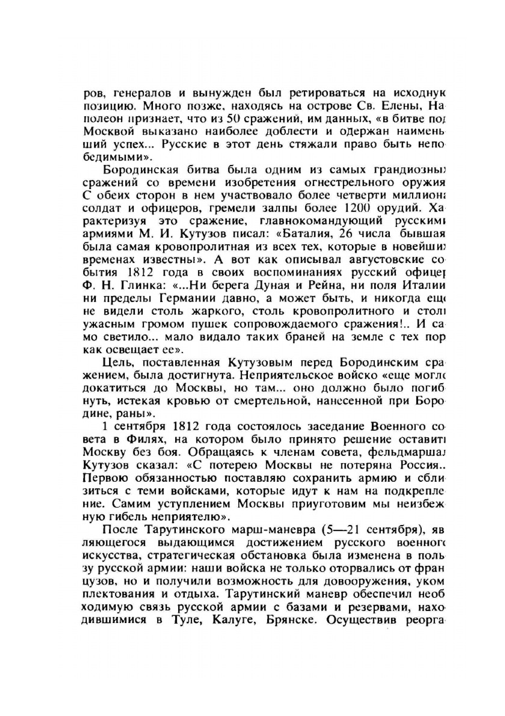 Русская армия 1812 года. Выпуск 1 | Нет автора