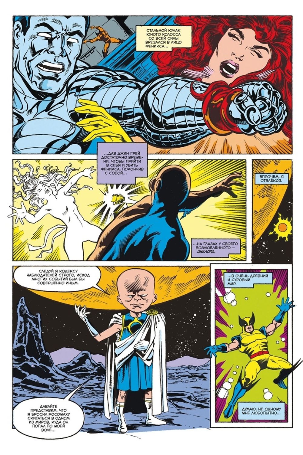 Комикс Что если? Росомаха против Конана-Варвара