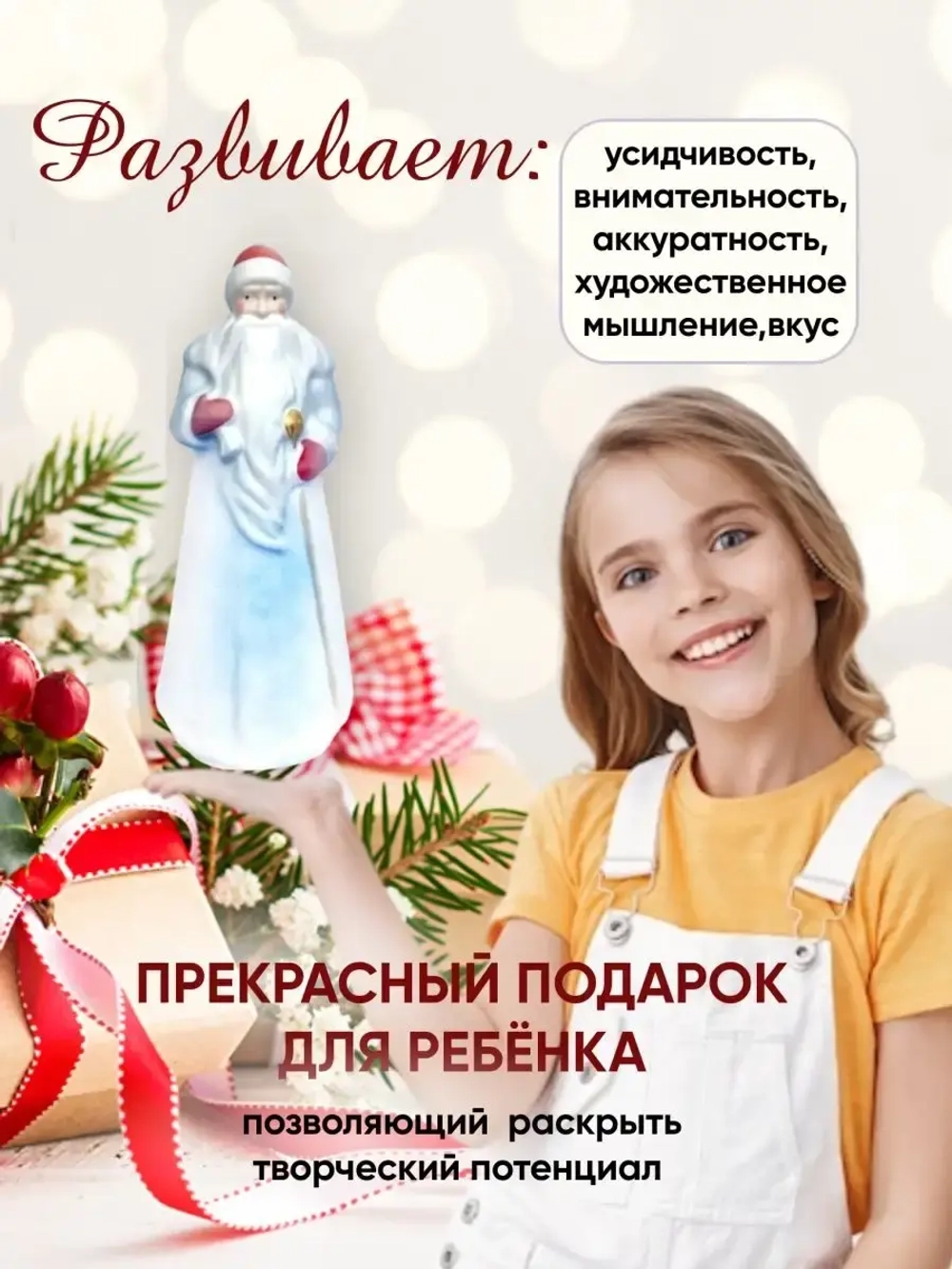 Новогодний набор для творчества Дед Мороз