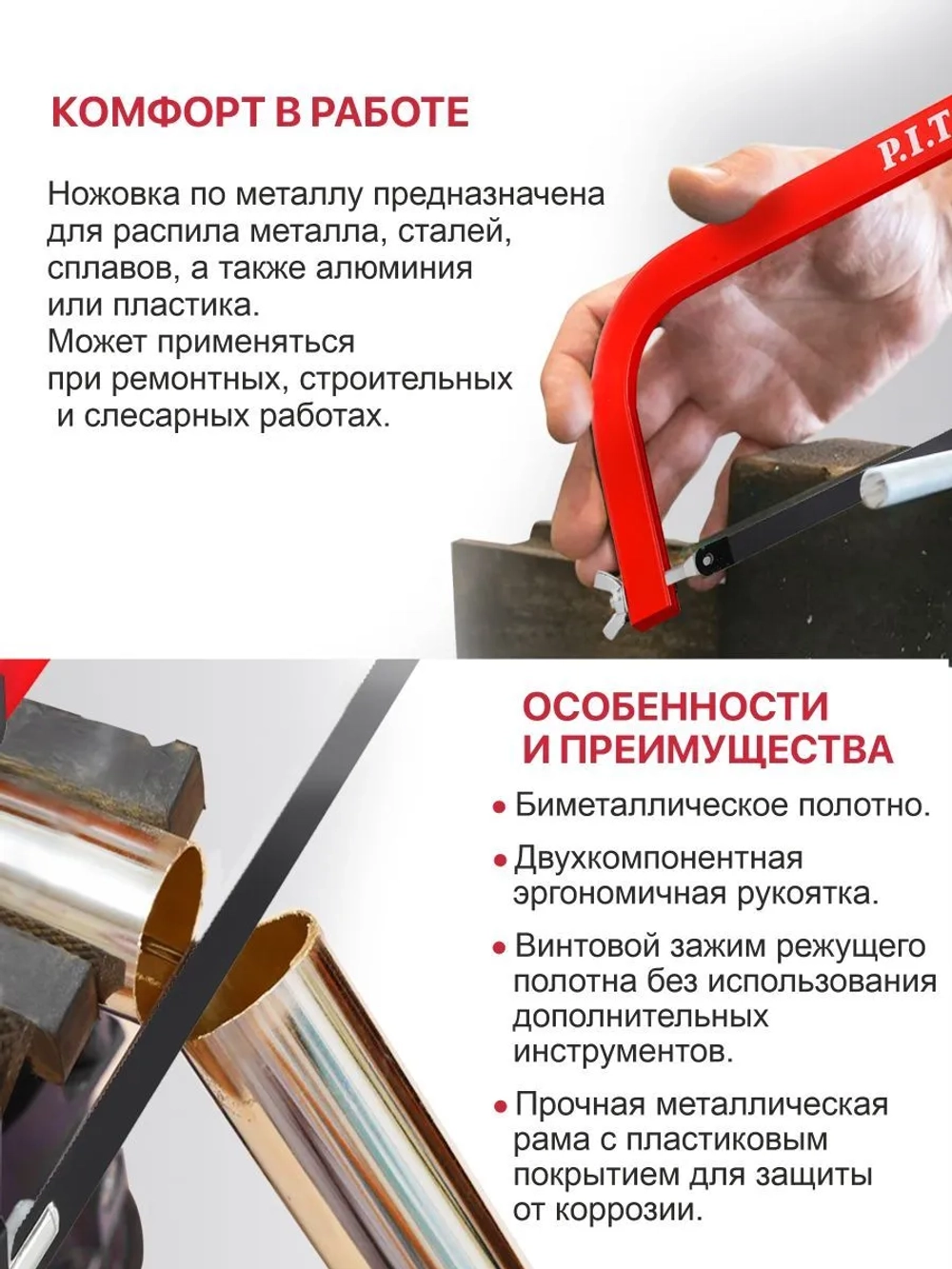 Ножовка по металлу P.I.T. серия ADVANCE HHAS01-0250 (300мм, 376г, полотно BiM, 24 TPI, винт. зажим)