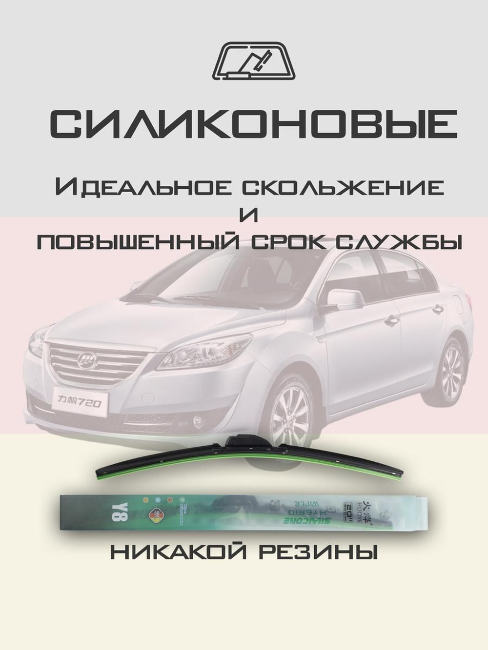 Щетки стеклоочистителя HUOYE Y8 500/400 мм на Kia Avella | Hook/J-Hook