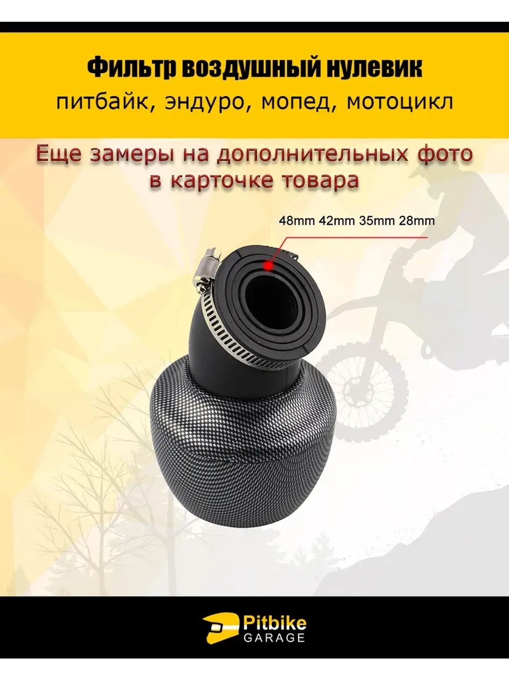 Фильтр воздушный "ТУРБИНА", универсальный