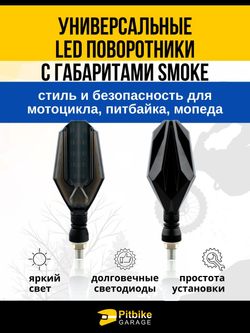 Светодиодные поворотники передние для мотоцикла