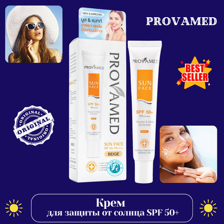 ☀️🛡️ Крем для защиты от солнца SPF 50+🛡️☀️