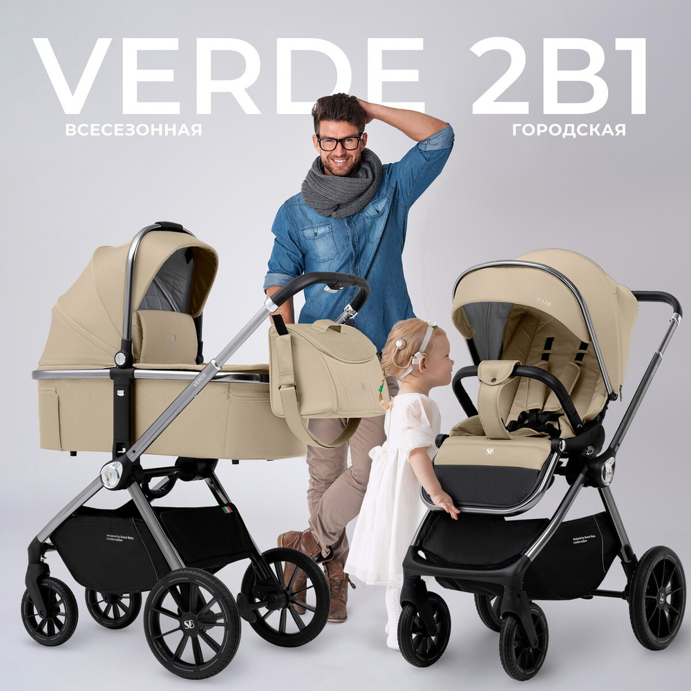 Детская коляска Sweet Baby Verde Silver 2 в 1 427450 Beige