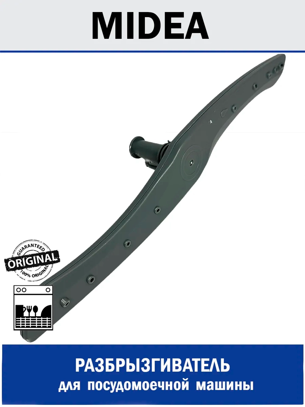 Разбрызгиватель нижний посудомоечной машины - 12176000009195 MIDEA ( 673000330028 , 12176000009195 )