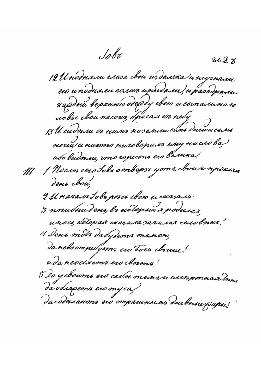 Книга Иова в русском переводе | Нет автора