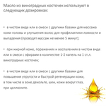 Масло виноградной косточки, рафинированное