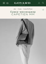 Сумка-мессенджер Goyard