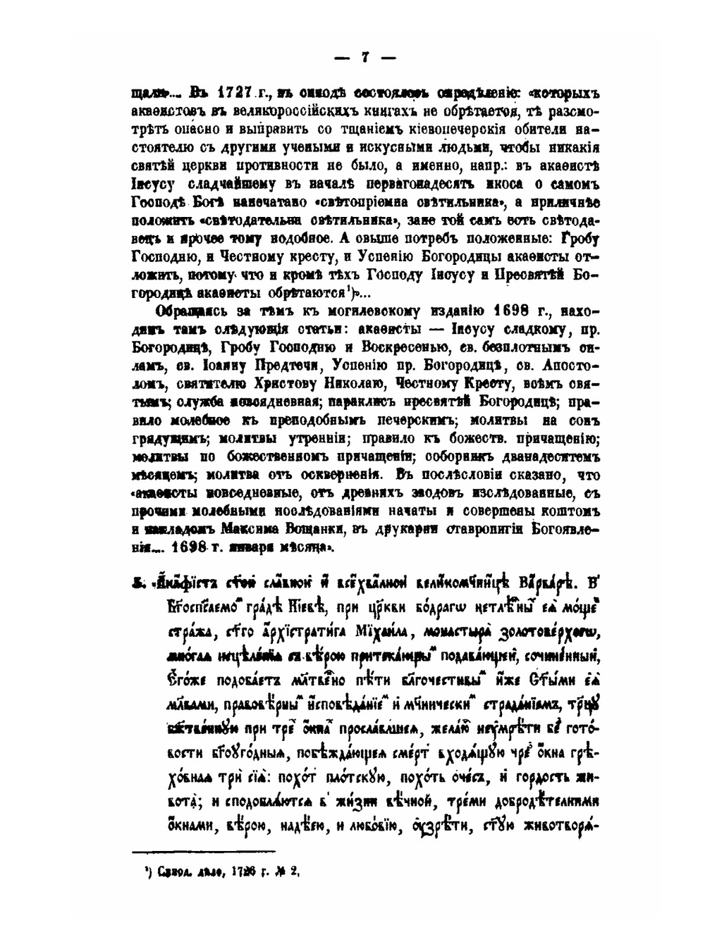 Наука и литература в России при Петре Великом. Том 2. Описание славяно-русских книг и типографий 1698-1725 годов | П. П. Пекарский