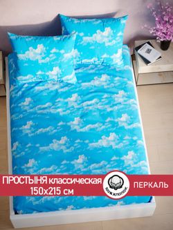 Простынь перкаль Сказка "Сlouds" 150x215 см