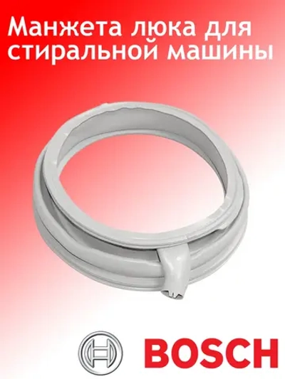 Манжета люка стиральной машины Бош, Сименс GSK009BO 680768, 680769 (9000985920, 9000985584) СЕРАЯ