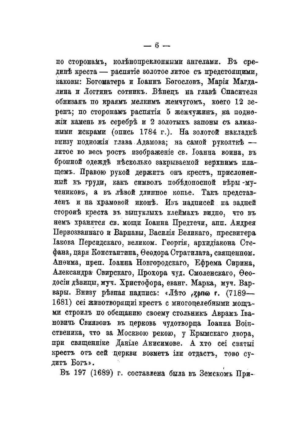 Церковь св. Иоанна Воина в Москве | архимандрит Григорий