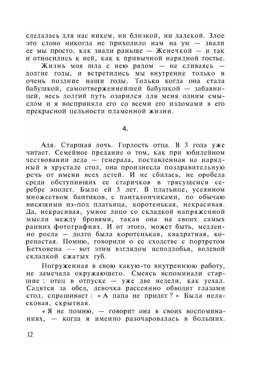 Воспоминания | Е. Герцык