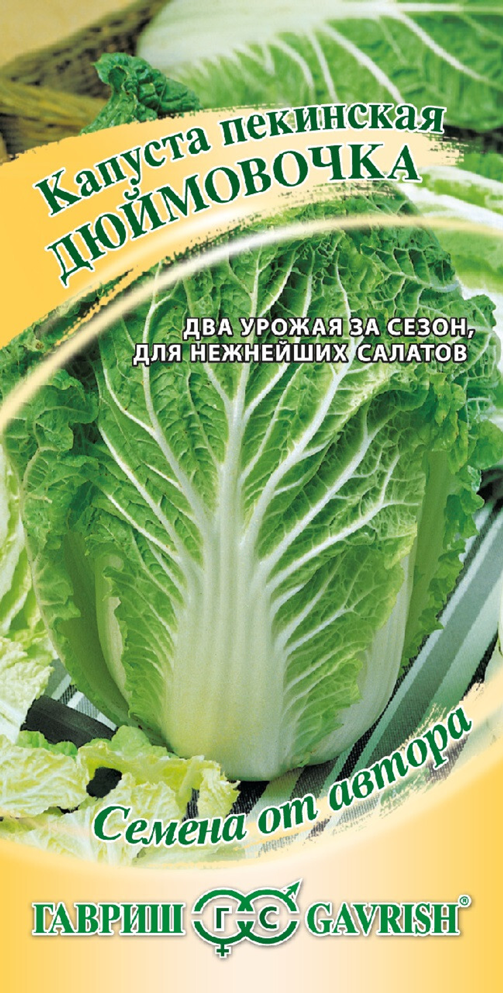 Капуста пекинская Дюймовочка H115