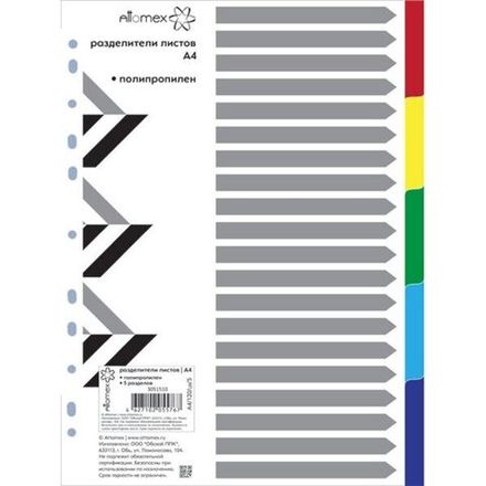 Разделители листов А4, 5 листов, 5 цветов, пластик, Attomex