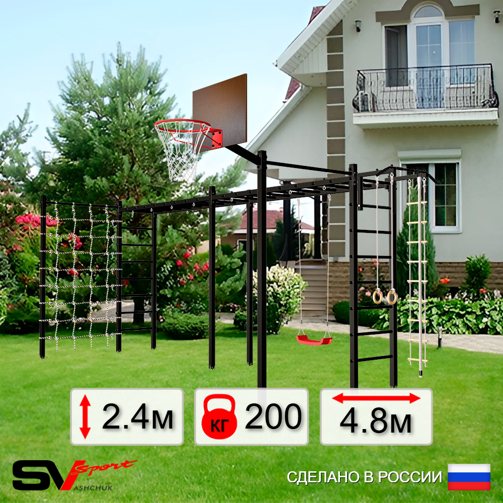 Уличная шведская стенка Sv Sport рукоход х 2 с комплектом турник прямой 2шт У51466К (Турник/"Лодочка"/Щит баскет/Канат/кольца/лестница/Сетка)